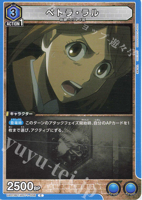 C ペトラ・ラル | 販売 | 進撃の巨人 | ユニオンアリーナ