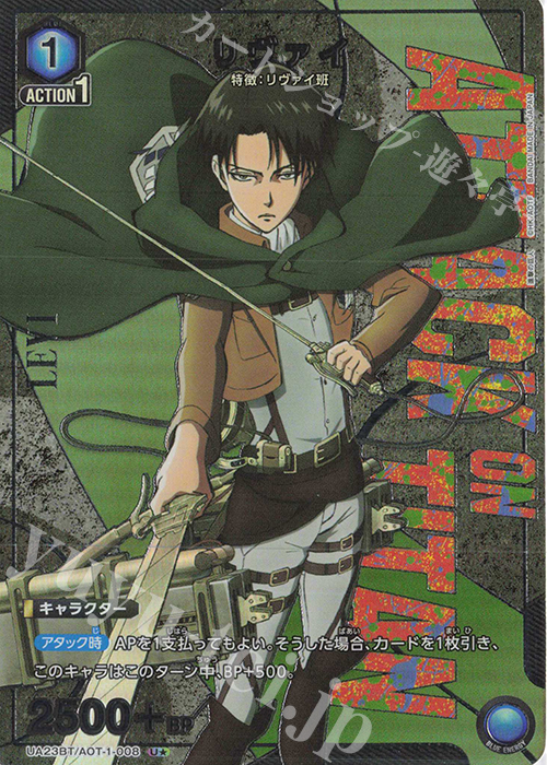U★ リヴァイ(パラレル) | 買取 | 進撃の巨人 | ユニオンアリーナ