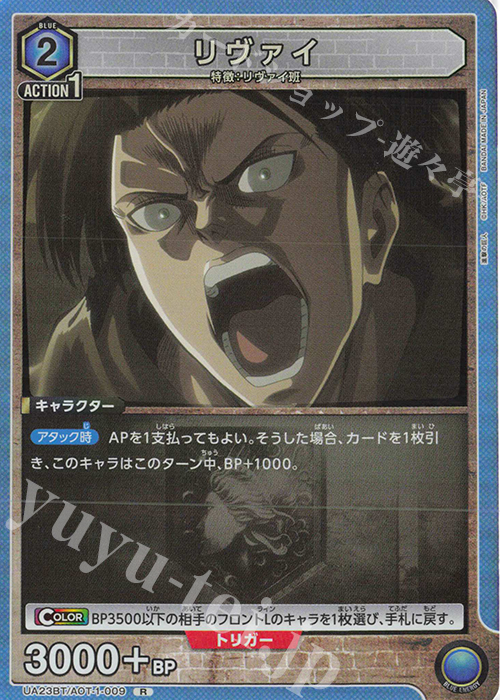 R リヴァイ | 買取 | 進撃の巨人 | ユニオンアリーナ