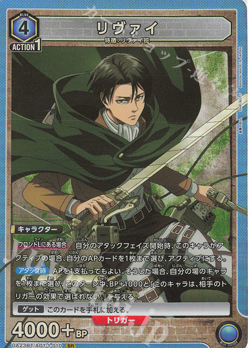 SR リヴァイ | 買取 | 進撃の巨人 | ユニオンアリーナ