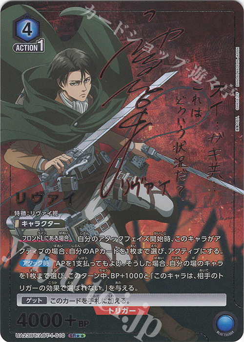 ユニオンアリーナ　リヴァイ　SR★★　パラレル　進撃の巨人　おまけ付き SR リヴァイ(パラレル) 販売 | 進撃の巨人 | ユニオンアリーナ
