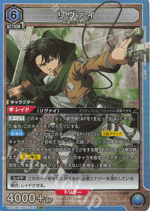【傷】 SR リヴァイ | 販売 | 進撃の巨人 | ユニオンアリーナ