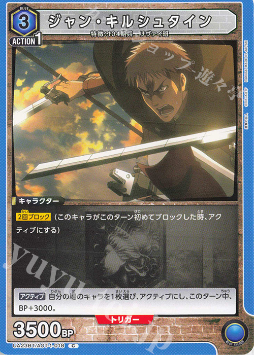 C ジャン・キルシュタイン | 販売 | 進撃の巨人 | ユニオンアリーナ