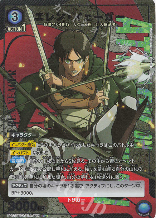 【傷】 R★ エレン・イェーガー(パラレル) | 販売 | 進撃の巨人 | ユニオンアリーナ