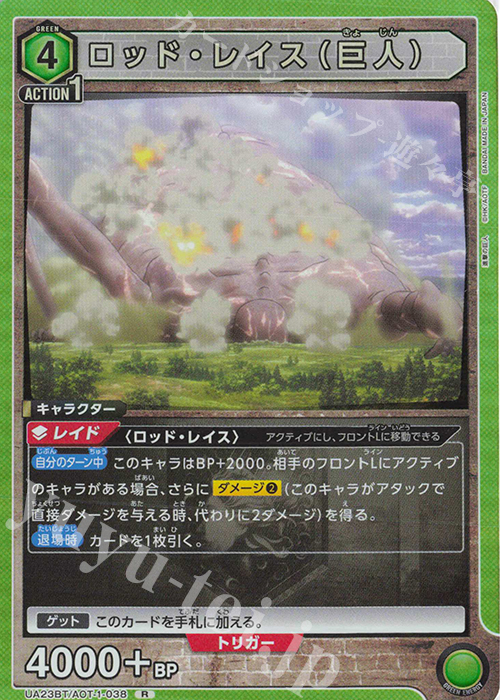 R ロッド・レイス(巨人) | 販売 | 進撃の巨人 | ユニオンアリーナ