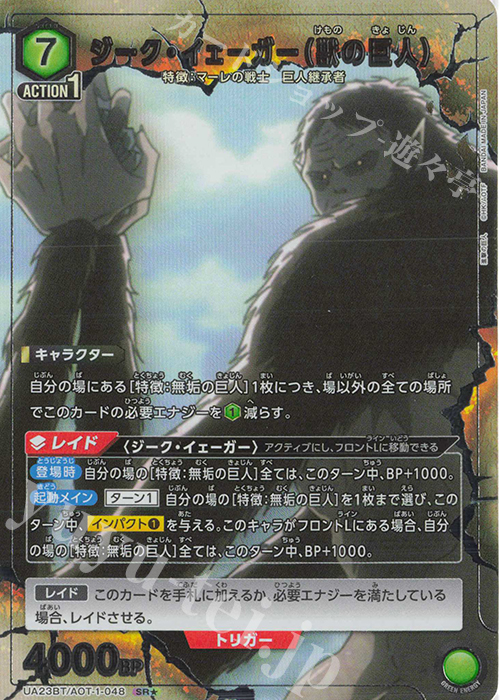 SR★ ジーク・イェーガー(獣の巨人)(パラレル) | 販売 | 進撃の巨人 | ユニオンアリーナ