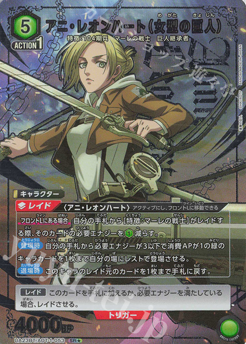 SR★ アニ・レオンハート(女型の巨人)(パラレル) | 販売 | 進撃の巨人 | ユニオンアリーナ