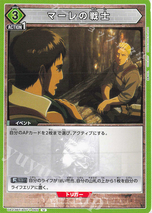 U マーレの戦士 | 販売 | 進撃の巨人 | ユニオンアリーナ