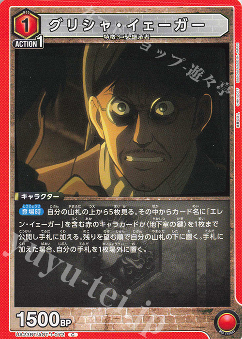 C グリシャ・イェーガー | 販売 | 進撃の巨人 | ユニオンアリーナ