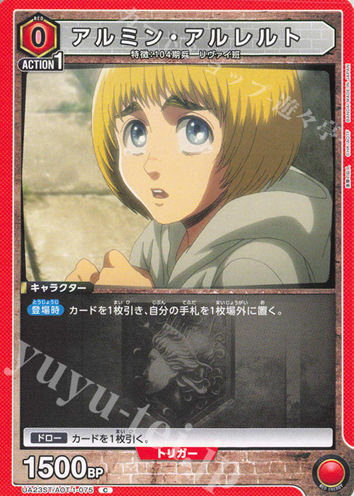C アルミン・アルレルト | 販売 | 進撃の巨人 | ユニオンアリーナ