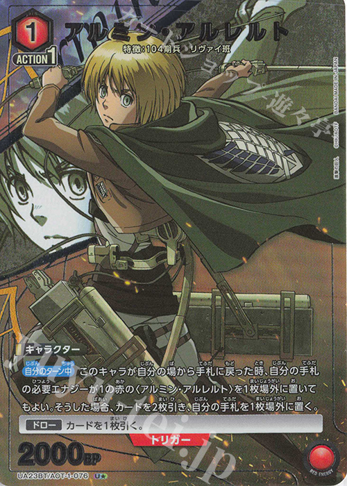 ユニオンアリーナ　アルミン・アルレルト　パラレル UNION ARENA/Attack on Titan Vol.2]アルミン・アルレルト(超