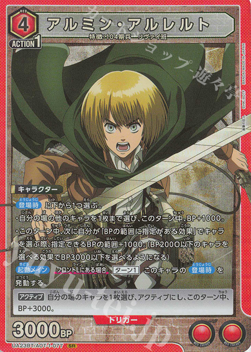 SR アルミン・アルレルト | 販売 | 進撃の巨人 | ユニオンアリーナ