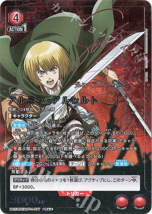 SR アルミン・アルレルト(パラレル) 販売 | 進撃の巨人