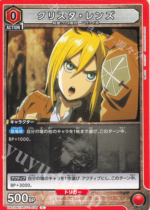 C クリスタ・レンズ | 販売 | 進撃の巨人 | ユニオンアリーナ