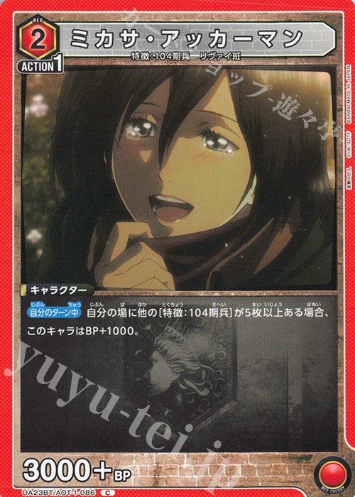 C ミカサ・アッカーマン | 販売 | 進撃の巨人 | ユニオンアリーナ