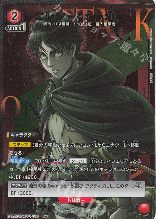 R★ エレン・イェーガー(パラレル) | 販売 | 進撃の巨人 | ユニオンアリーナ