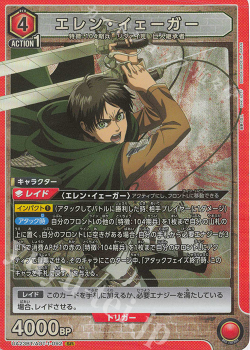 SR エレン・イェーガー | 販売 | 進撃の巨人 | ユニオンアリーナ