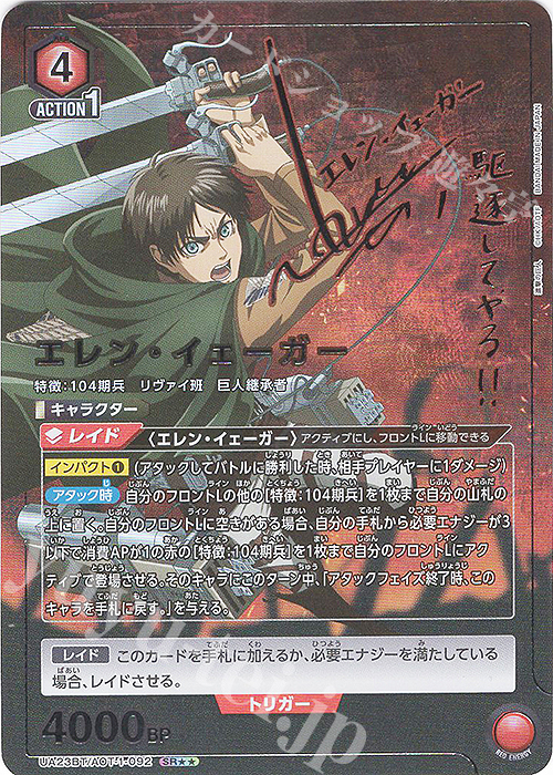 SR★★ エレン・イェーガー(パラレル) | 販売 | 進撃の巨人 | ユニオンアリーナ