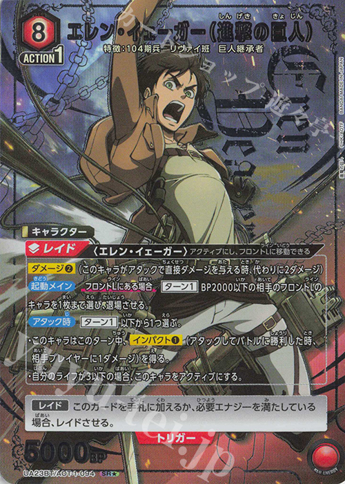 SR★ エレン・イェーガー(進撃の巨人)(パラレル) | 販売 | 進撃の巨人 | ユニオンアリーナ