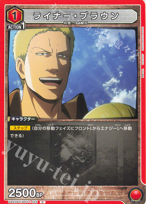 C ライナー・ブラウン | 販売 | 進撃の巨人 | ユニオンアリーナ