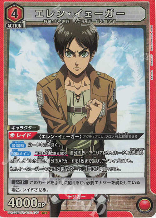 『美品』進撃の巨人　エレン　終尾の巨人　SR☆☆ パラレル　ユニオンアリーナ 公式】UNION ARENA（ユニオンアリーナ） on X: 
