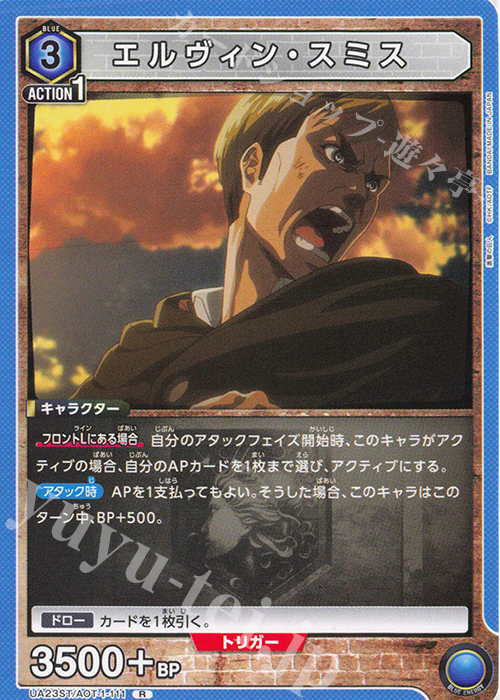R エルヴィン・スミス | 買取 | 進撃の巨人 | ユニオンアリーナ