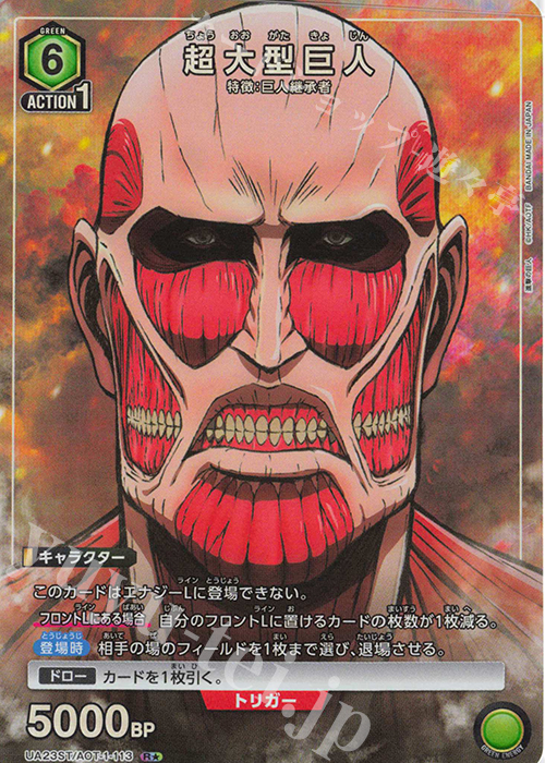 R★ 超大型巨人(パラレル) | 買取 | 進撃の巨人 | ユニオンアリーナ