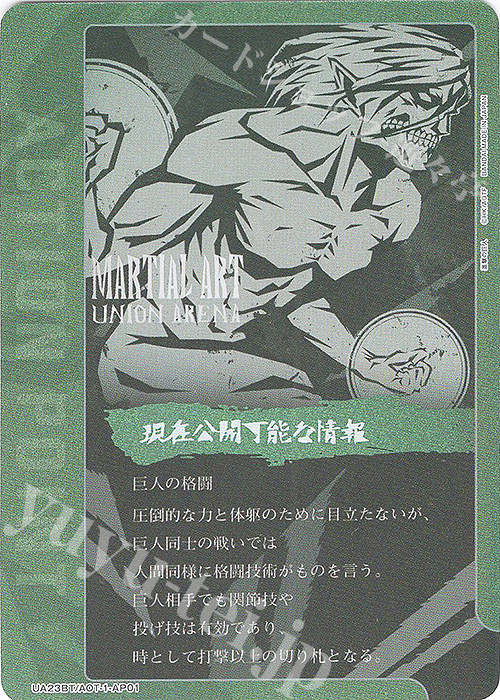 - APカード | 買取 | 進撃の巨人 | ユニオンアリーナ