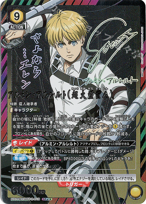 SR アルミン・アルレルト(超大型巨人)(パラレル) 販売 | 進撃の