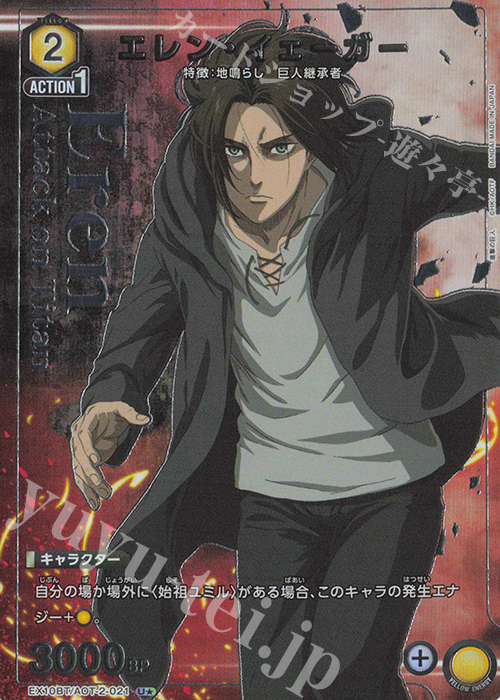 【傷】 U★ エレン・イェーガー(パラレル) | 販売 | 進撃の巨人 Vol.2 | ユニオンアリーナ