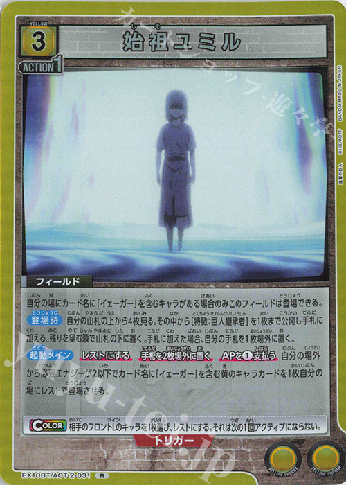 R 始祖ユミル | 販売 | 進撃の巨人 Vol.2 | ユニオンアリーナ
