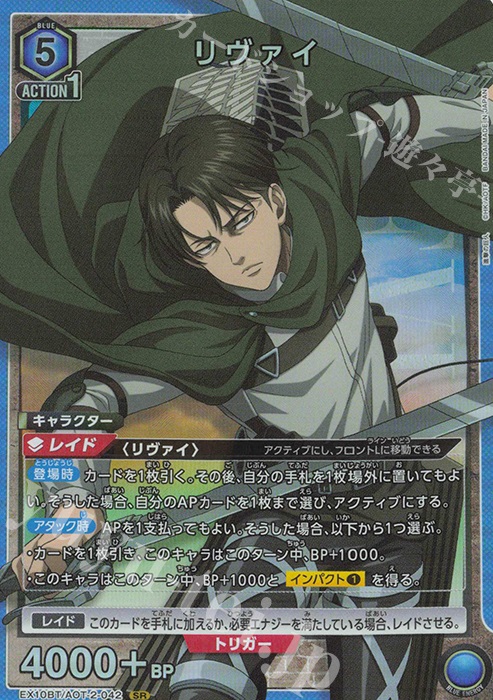 進撃の巨人 ユニオンアリーナ リヴァイ SR☆☆ パラレル】ユニオンアリーナ UA23BT/AOT-1-010 リヴァイ (SR