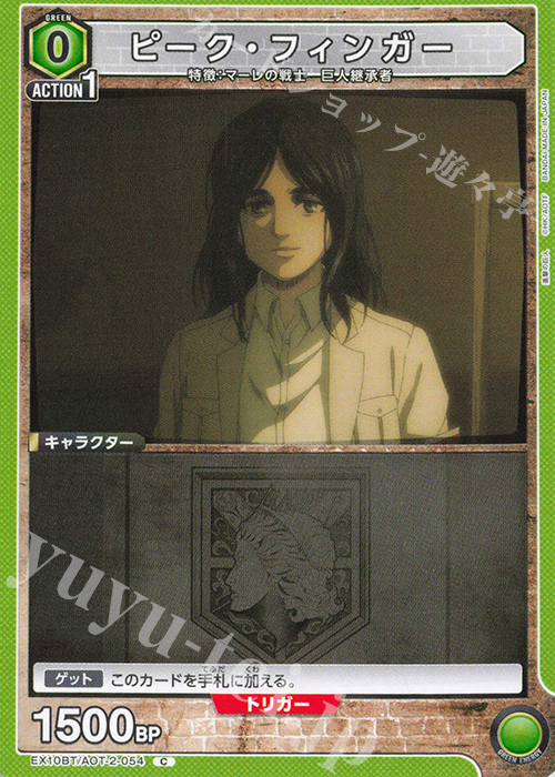 C ピーク・フィンガー | 販売 | 進撃の巨人 Vol.2 | ユニオンアリーナ