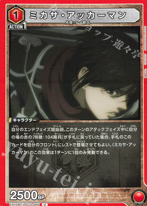 U ミカサ・アッカーマン | 販売 | 進撃の巨人 Vol.2 | ユニオンアリーナ