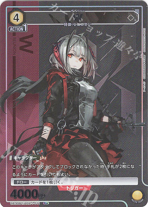 R☆ W(パラレル) 販売 | アークナイツ | ユニオンアリーナ通販