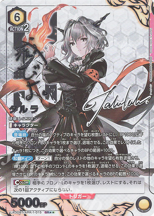 SR★★ タルラ(パラレル) | 買取 | アークナイツ | ユニオンアリーナ