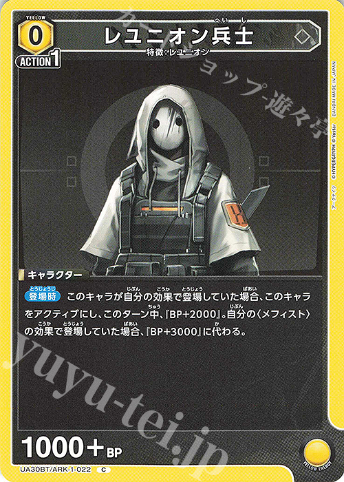 C レユニオン兵士 | 買取 | アークナイツ | ユニオンアリーナ