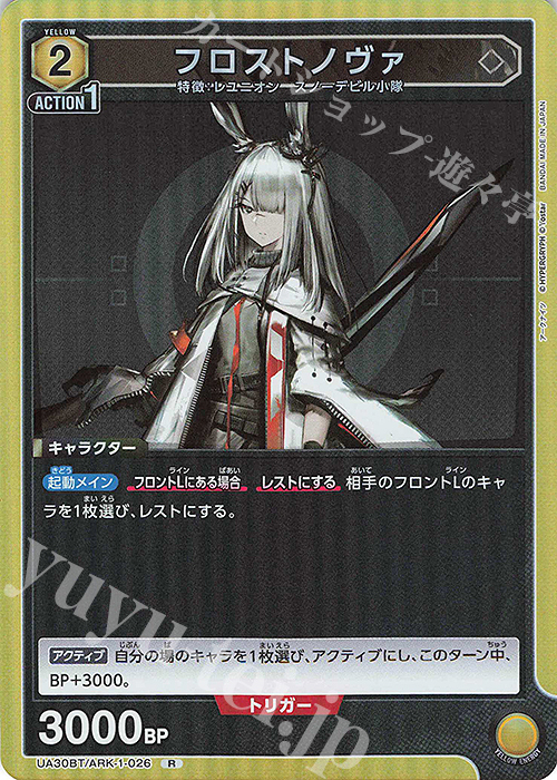 R フロストノヴァ | 買取 | アークナイツ | ユニオンアリーナ