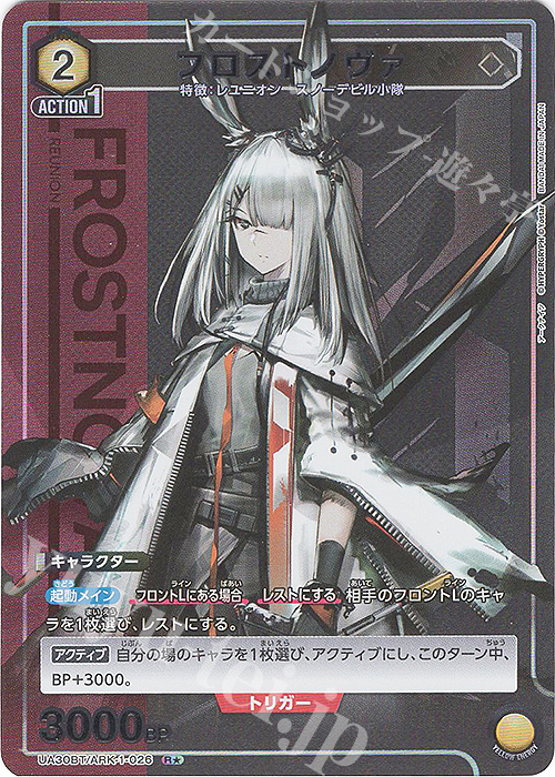 R★ フロストノヴァ(パラレル) | 買取 | アークナイツ | ユニオンアリーナ