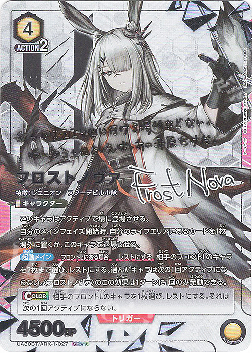 SR★★ フロストノヴァ(パラレル) | 買取 | アークナイツ | ユニオンアリーナ