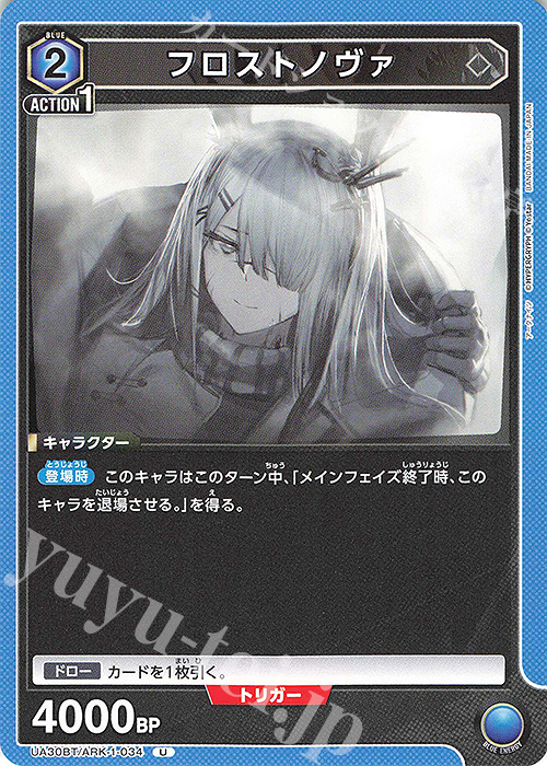 U フロストノヴァ | 販売 | アークナイツ | ユニオンアリーナ