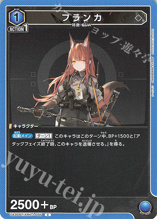 C フランカ | 販売 | アークナイツ | ユニオンアリーナ