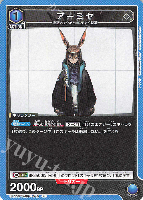 U アーミヤ | 販売 | アークナイツ | ユニオンアリーナ