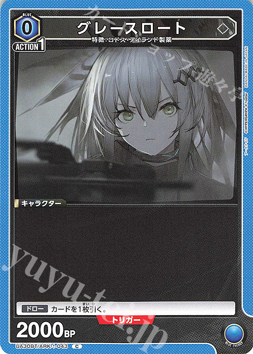 C グレースロート | 販売 | アークナイツ | ユニオンアリーナ