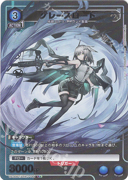 R★ グレースロート(パラレル) | 買取 | アークナイツ | ユニオンアリーナ