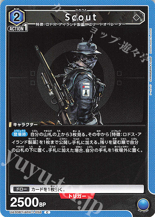 C Scout | 販売 | アークナイツ | ユニオンアリーナ