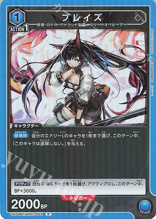 R ブレイズ | 販売 | アークナイツ | ユニオンアリーナ