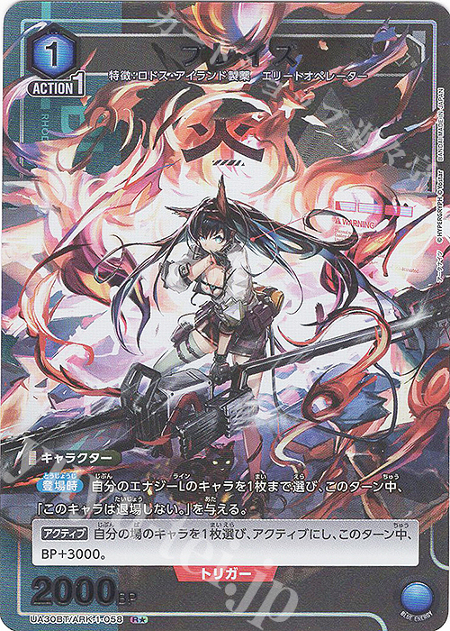 R★ ブレイズ(パラレル) | 販売 | アークナイツ | ユニオンアリーナ