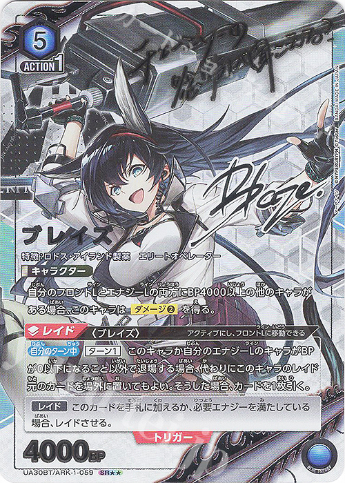 SR★★ ブレイズ(パラレル) | 販売 | アークナイツ | ユニオンアリーナ