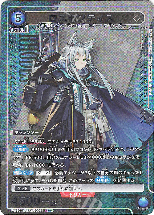 SR★ ロスモンティス(パラレル) | 販売 | アークナイツ | ユニオンアリーナ